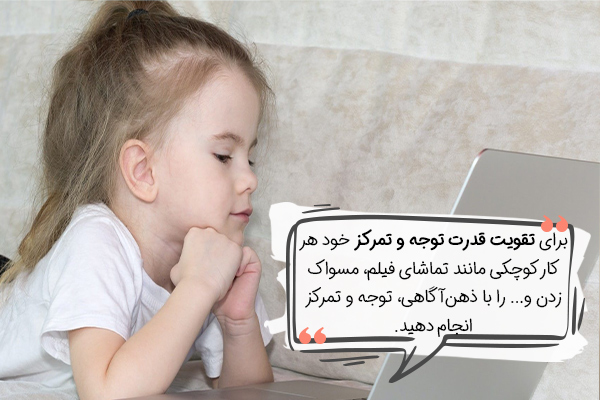 تفاوت توجه و تمرکز