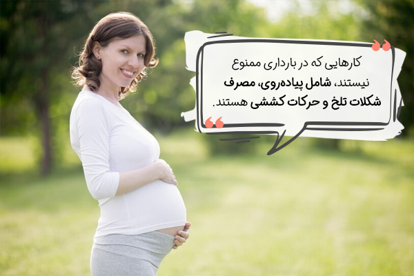 باورهای غلط در دوران بارداری