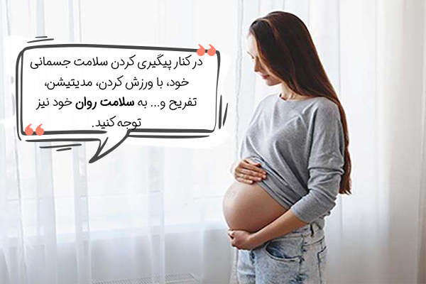 آمادگی‌های لازم برای بارداری دوم