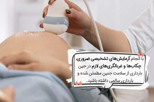 آزمایش‌های تشخیصی در بارداری بالای 40 سال