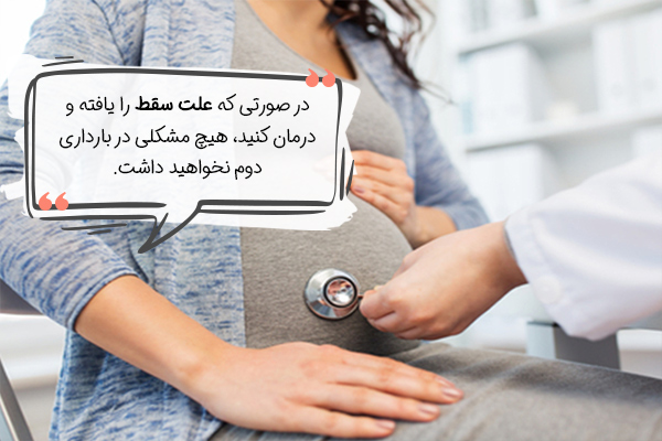 بارداری دوم پس از سقط