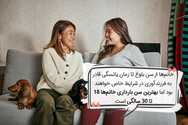 بهترین سن بارداری زنان