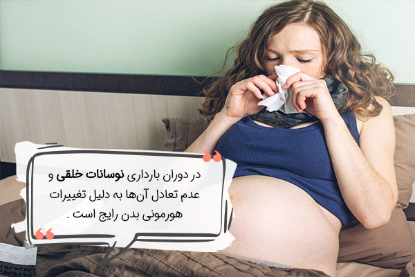 تغییرات احساسی در بارداری دوم