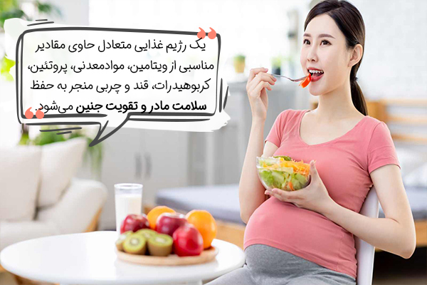 برای تقویت جنین در ماه اول بارداری چه بخوریم؟