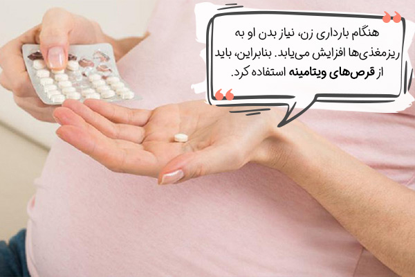 کدام ویتامین در بارداری باید مصرف شود؟