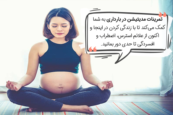تاثیر مدیتیشن در کاهش استرس بارداری هفته چهارم