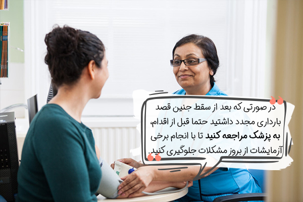 چه زمانی به پزشک مراجعه کنیم؟