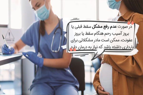 مشکلات بارداری مجدد بعد از سقط جنین چیست؟