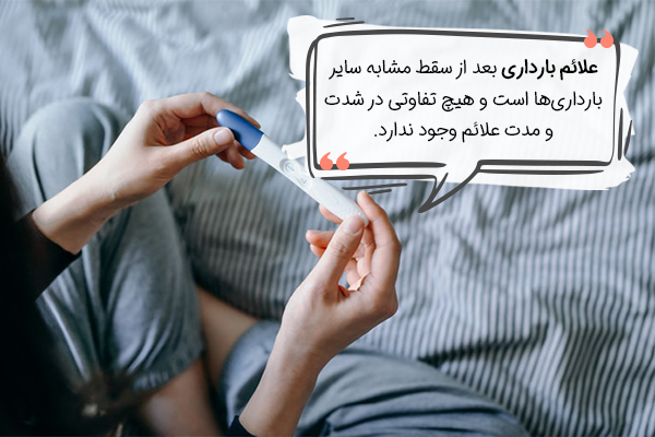 علائم بارداری بعد از سقط جنین چیست؟