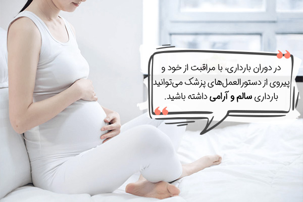 کارهای ممنوعه در دوران بارداری را بشناسید