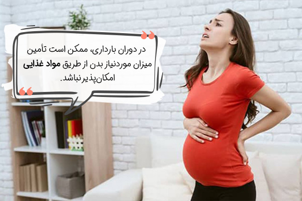 آیا استفاده از ویتامین در بارداری عوارضی دارد؟