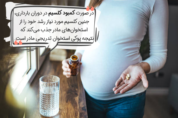 کلسیم نوعی مکمل بارداری است