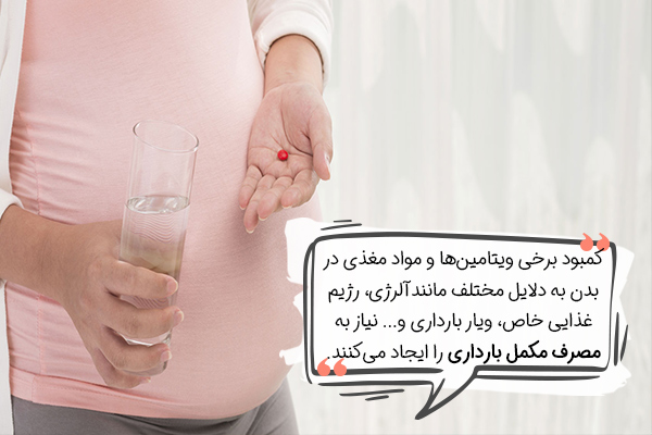 چه زمانی باید مکمل بارداری مصرف کنیم؟