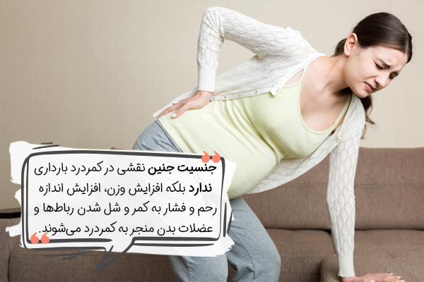 کمردرد یکی از علائم بارداری پسر