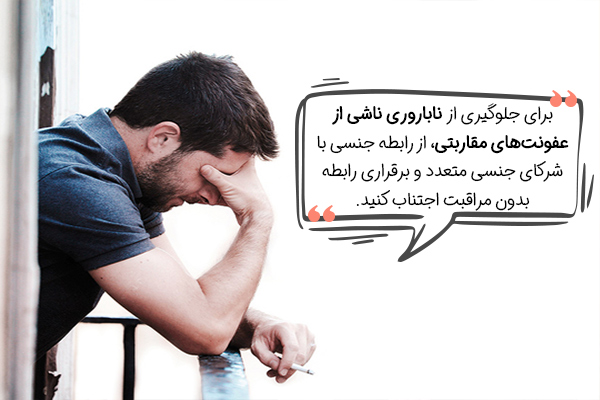 نقش عفونت در ناباروری در مردان