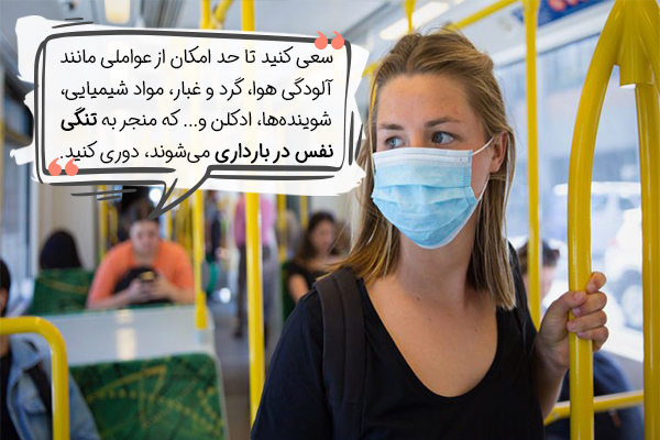 نقش آلودگی هوا و آلاینده‌ها در تنگی نفس در بارداری