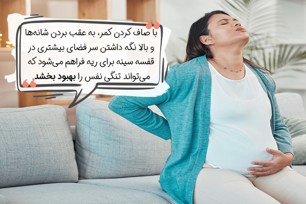 نقش پوزیشن نشستن و ایستادن در تنگی نفس در بارداری