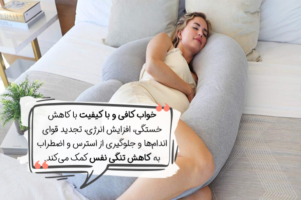 نقش خواب در تنگی نفس در بارداری