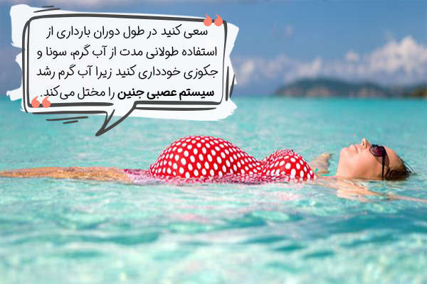 کارهای ممنوعه در دوران بارداری چیست؟