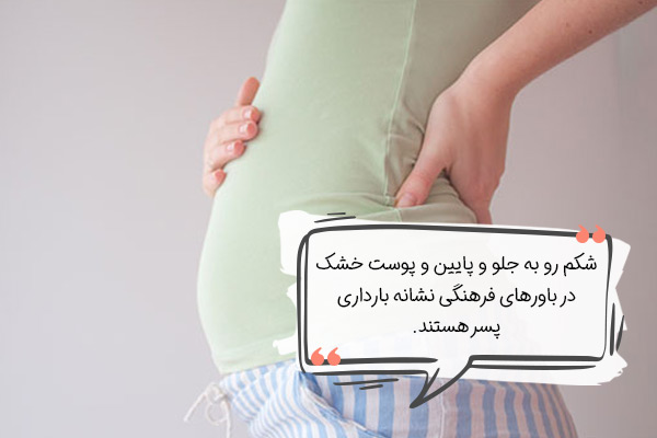 علائم جنین پسر در ماه چهارم