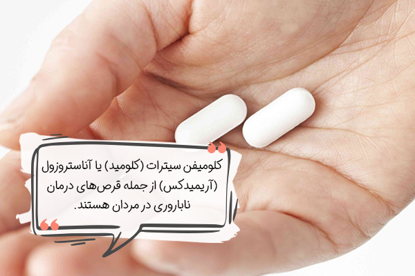 بهترین قرص برای ناباروری مردان