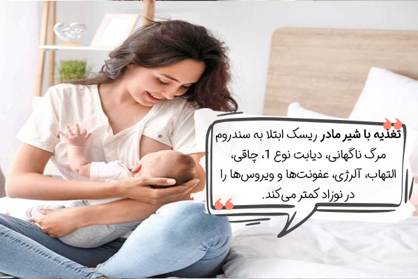 فواید شیر مادر برای نوزاد چیست؟