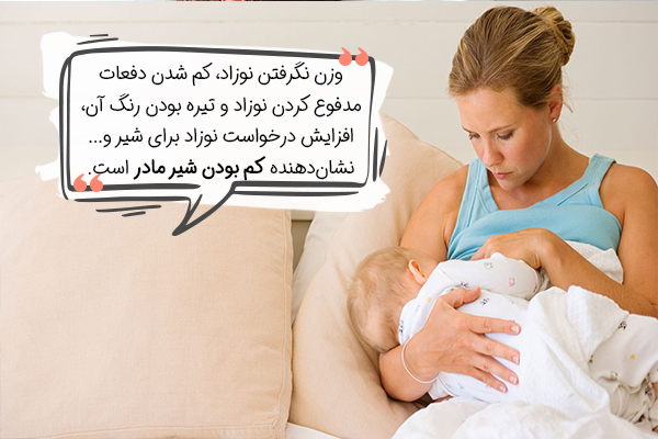 چگونه بفهمیم شیر مادر کافی است؟