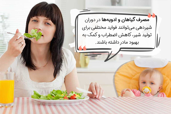 ادویه‌ها و گیاهان دارویی در تغذیه بعد از زایمان