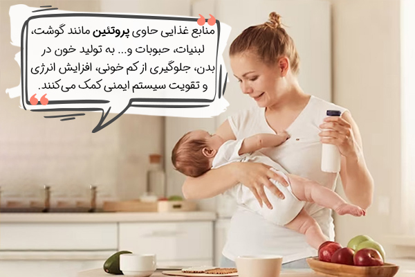 نقش پروتئین در تغذیه بعد از زایمان
