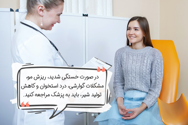 راهنمای مراجعه به پزشک برای تغذیه بعد از زایمان