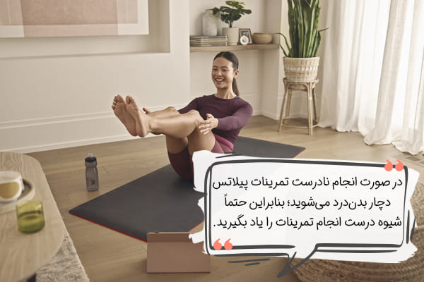 درد و خستگی زیاد از عیب‌های پیلاتس برای بانوان