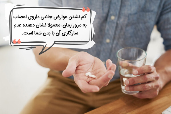 عوارض جانبی داروی اعصاب