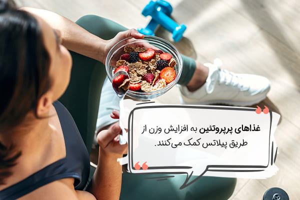تاثیر ورزش پیلاتس برای چاق شدن با افزایش اشتها