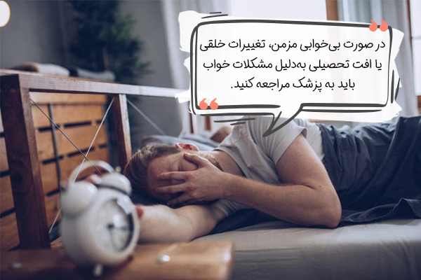 چه زمانی برای خواب زیاد نوجوانان باید به متخصص مراجعه کرد؟