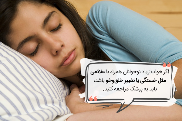 چرا ریتم خواب نوجوانان متفاوت است؟