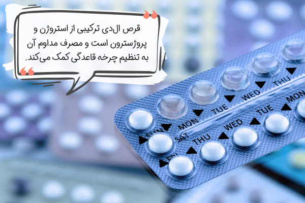 قرص الدی برای پریود