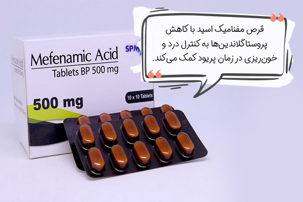 قرص مفنامیک اسید برای پریود