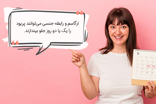 باز کننده قاعدگی فوری