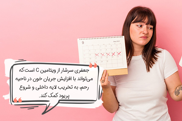 باز شدن پریود