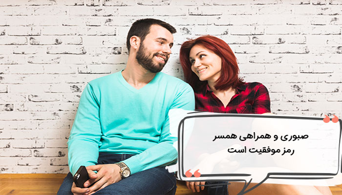همراهی همسر راه های کاهش میل جنسی