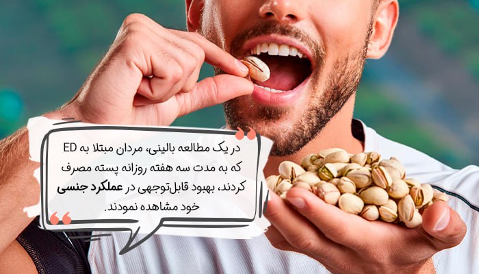 مغزی‌ها باعث قوت نعوظ مردان می‌شوند