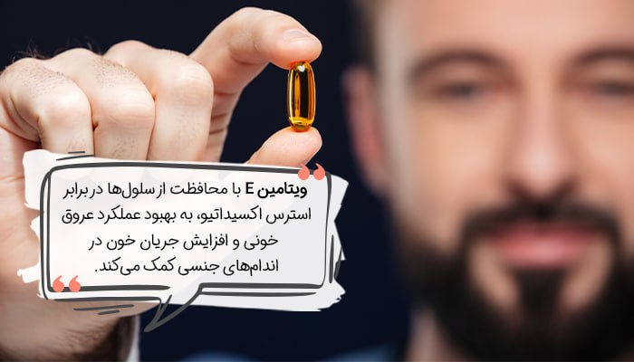 برای افزایش توان نعوظ ویتامین‌ها را دست کم نگیرید.