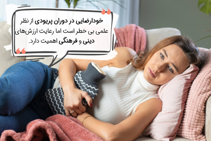 خودارضایی در پریودی