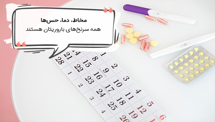 علائم بهترین زمان رابطه بعد از پریود